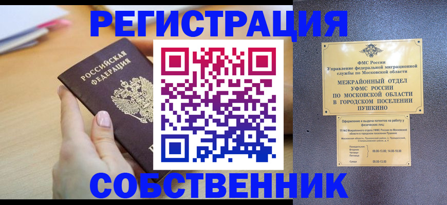 прописка штамп в Новоалтайске