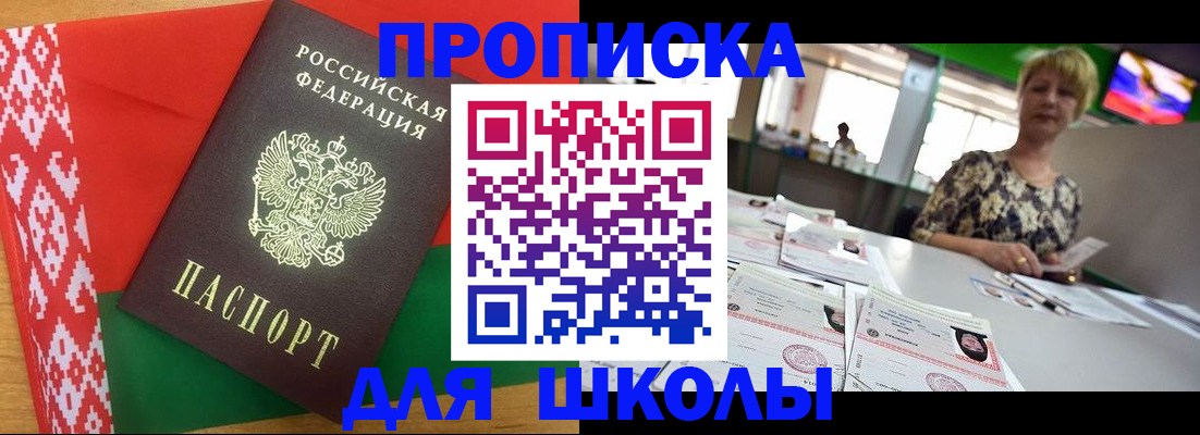 прописка для работы в Новоалтайске