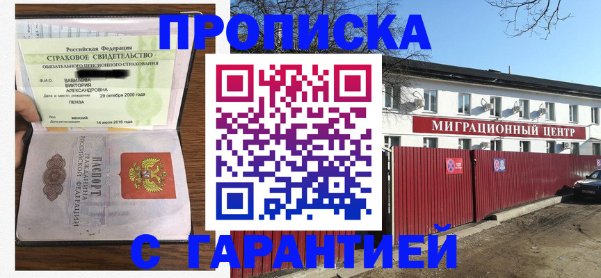 временная прописка в Новоалтайске