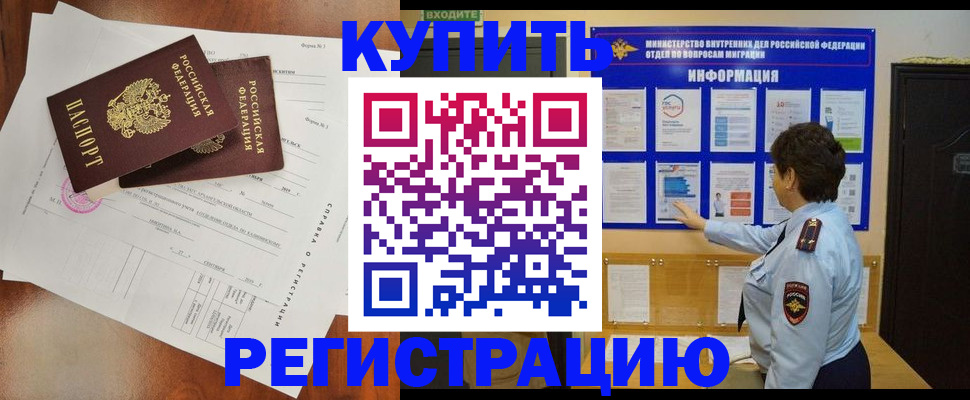 прописка 2025 в Новоалтайске