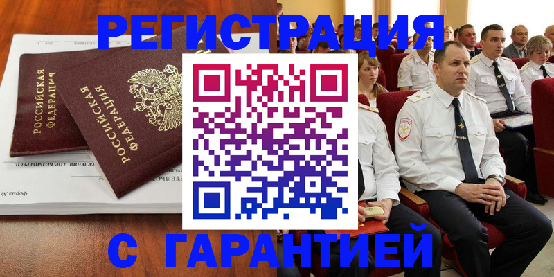 прописка от собственника в Новоалтайске