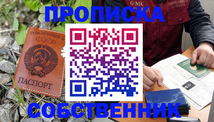 прописка паспорт в Новоалтайске