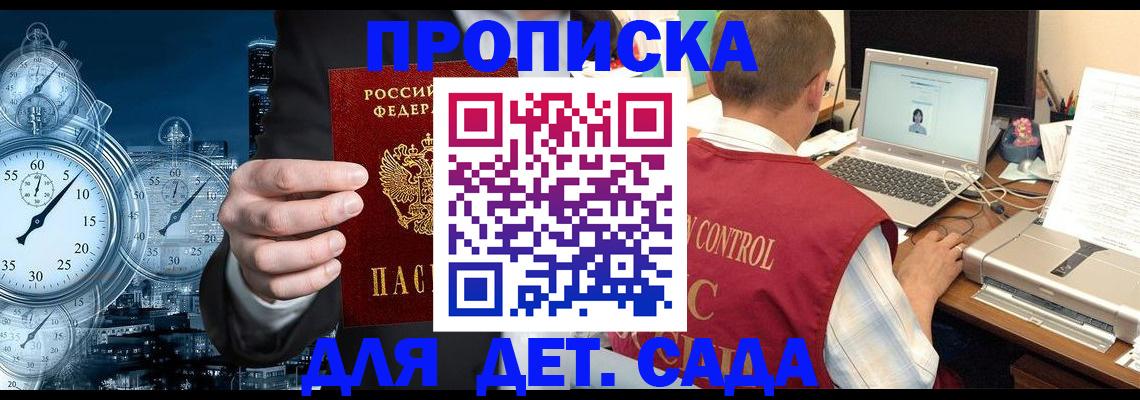 временная регистрация для школы в Новоалтайске